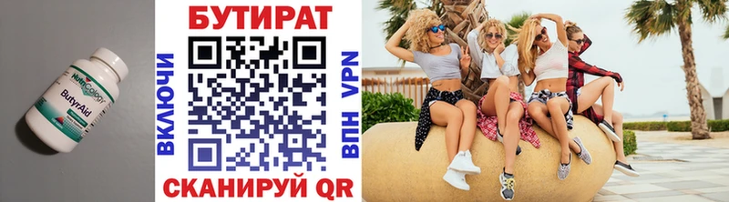 Бутират бутик  закладка  Полярный 